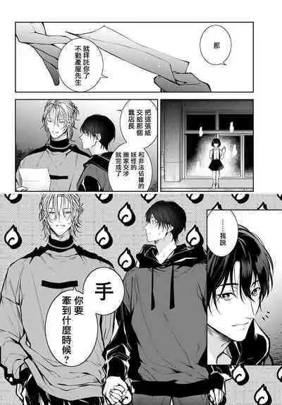 [Ozaki Kaho] Noisy Roommate ~Ie Nashi ni Natta node Ikemen to Kaiitsuki Bukken de Doukyo Hajimemashita~ | 我的怨种室友 Ch. 1-7(上+下) [Chinese] [苍蓝神烦汉化组x冒险者公会] [Digital]