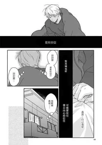 Ameagari no Bokura ni Tsuite | 雨后的我们 Ch. 7-12