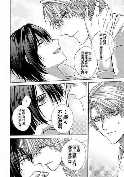 Sajou no Chou wa Torawaretai | 沙漠之蝶意欲被捕