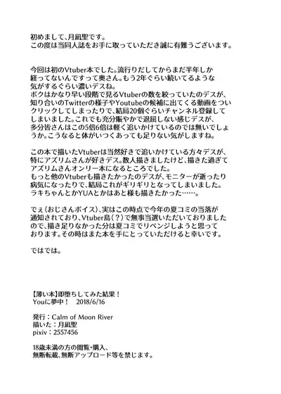 Calm of Moon River (Tsukinagi Hijiri)] [Usui Hon] Sokuochi shite mita Kekka! (Virtual YouTuber) [Digital][中国翻訳]