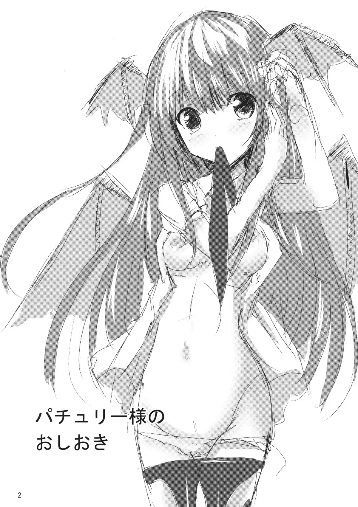 Patchouli-sama no Oshioki