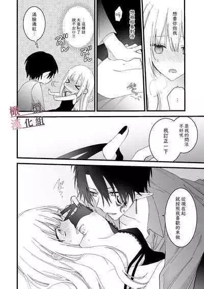 moto maō-sama ni hirowa reta hanashi 2|被原魔王大人撿到的故事2+加筆