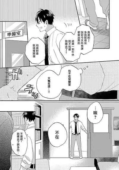 [Miyata Toworu] Nanka Mou Aa tte Kanji. | 感觉已经无所谓了 Ch. 3 [Chinese] [Digital]