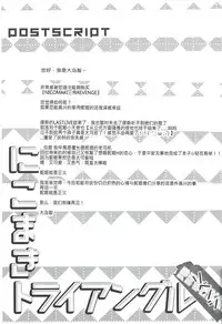 (Bokura no Love Live! 12) [Sweet Pea (Ooshima Tomo)] NicoMaki Triangle Revenge (Love Live!) [Chinese] [夜合後援組]