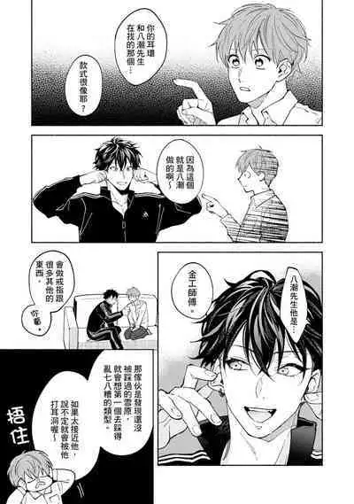 [Sabamiso] Sex Sales Driver Ch.1 - 10 | 送貨員的做愛服務請簽收吧！第1-10话 (G-Lish Comics) [Chinese] [Digital]