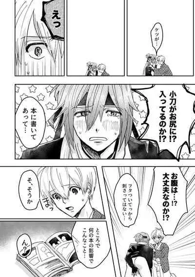 [Maguro Ryokan (Ajito Itoyo)] Ninin ga Yotsuba-kun (IDOLiSH7) [Digital]