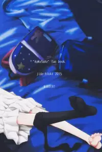 (C89) [Jido-Hikki (Kokekokko Coma)] Jun-chan to Oshiro de Sakebikko shitainda. (Kokoro ga Sakebitagatterunda.) [Chinese] [oo君個人漢化]