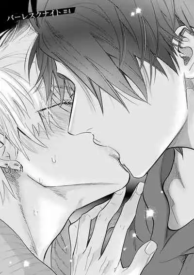 [Nagi Wataru] Burlesque Night | 艳舞荒诞夜 1-4 [Chinese] [拾荒者汉化组] [Digital]