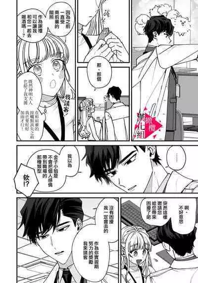 [Mashiro Shiroiro] Minami Sanpai wa Mousou yori Ecchi de Zetsurin~01-05 | 南前辈比妄想中更加情色绝伦~01-05[Chinese] [橄榄汉化组]