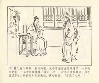 聊斋志异 张玮等绘 天津人民美术出版社 卷二十一 ~ 三十