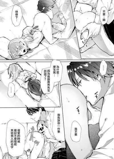 [Enomoto Nao] yasashi sugiru dan'na-sama to no kekkon seikatsu wa mamanaranai | 与极致温柔丈夫的新婚生活并不如意 1-6 end [Chinese] [莉赛特汉化组]