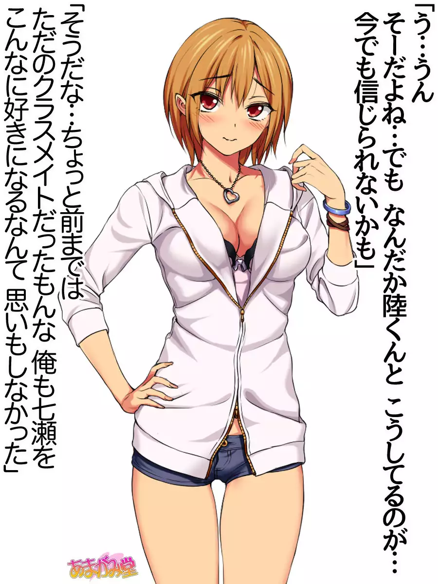 七瀬ちゃんNTR!第2部 第 1~6.8 話