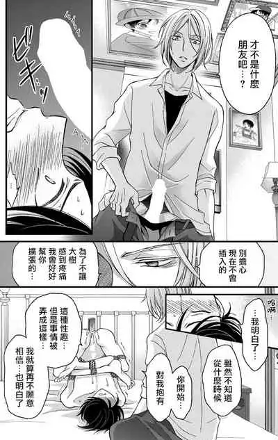 [Mitsuhashi Tomo] Choukyou Kaihatsu Seikatsu ~Kimi ga Ochiru Made Yamerarenai~ | 调教开发生活~不到你堕落为止决不罢休~ (1) [Chinese] [拾荒者汉化组] [Digital]