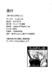 (Reitaisai 10) [Rafflesia (Campbell Gichou)] Minna no Tame ni Dekiru Koto (Touhou Project)