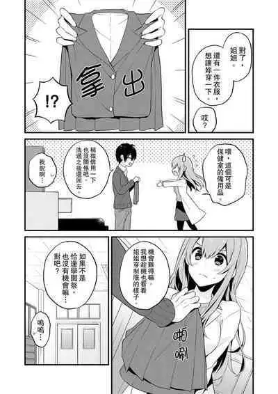 Sashiireta dake de itte nanka nai… wa yo! ima, hoken-shitsu no beddo de ho tai no『 jitsugi』naka | 我才沒有…只是被插進來就高潮！保健體育課的『實際演示』，正在保健室床上進行中