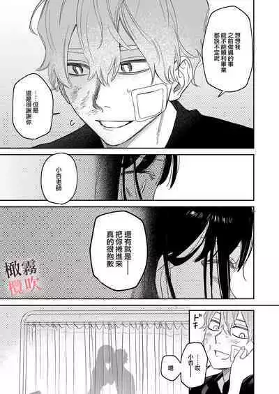 [Oniben Katze] Junjou Yankee wa Majime Sensei o Furimukasetai | 純情不良少年期待正派老師的回眸 [R18 Ban] [Chinese] [霧吹弥生x橄欖漢化組] [Digital]