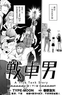 TYPE‐MOON 10th Anniversary Phantasm - Sensha Otoko [Chinese] [打酱油个人汉化]