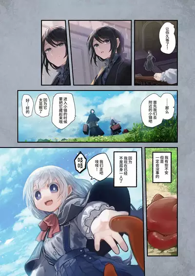 [KOMOTA] Connect -Shoujo wa Shokushu to Ai o Tsumugu- Kouhen - Connect -少女和触手编织爱情- 后篇 [Offical Chinese]