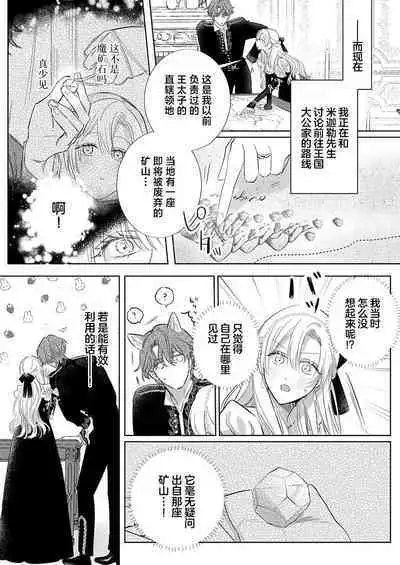 Ai ga Omoi Kishi Koushaku wa, Tsuihou Reijou no Subete o Ubaitsukushitai. | 骑士公爵爱意深重,想要索取放逐千金的一切。 1-17