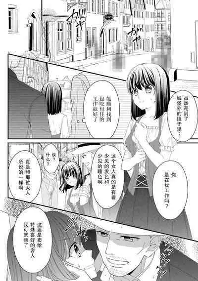 [Utage / Senzaki Hitomi] i sekai de zetsurin madō-shi ni kawa retara mechakucha dekiai sa rete imasu. | 在异世界被非凡的魔导师买下的话会被异常宠爱。 1-6 [Chinese] [莉赛特汉化组]