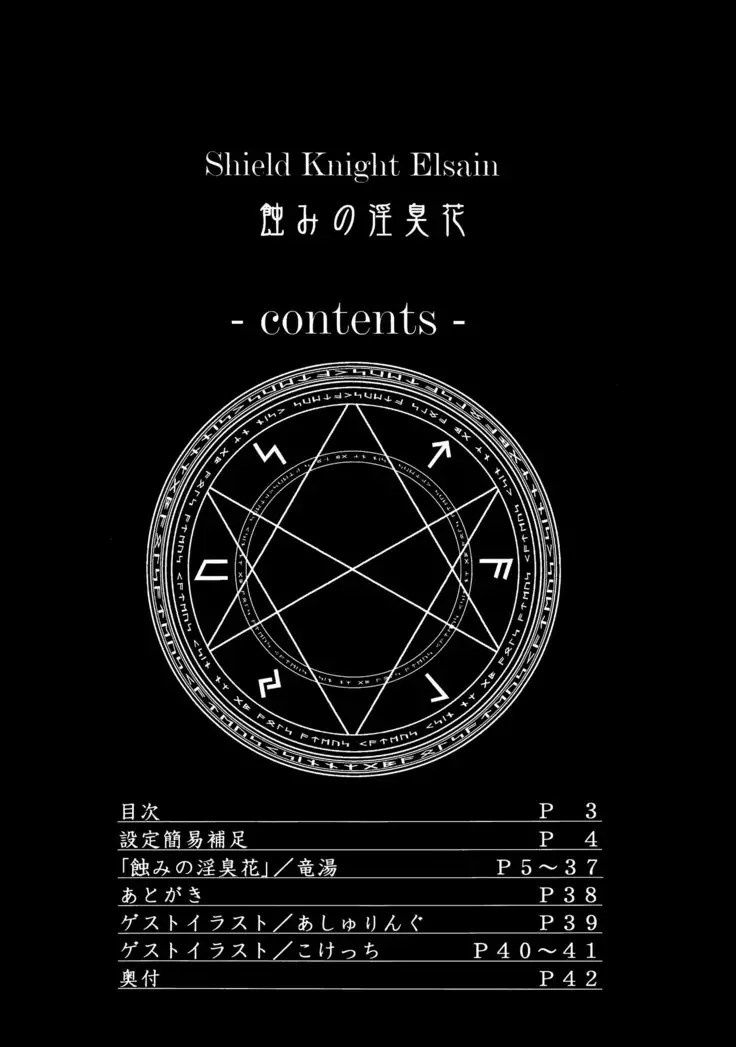 Shield Knight Elsain Vol. 16 Mushibami no Inshuu Hana