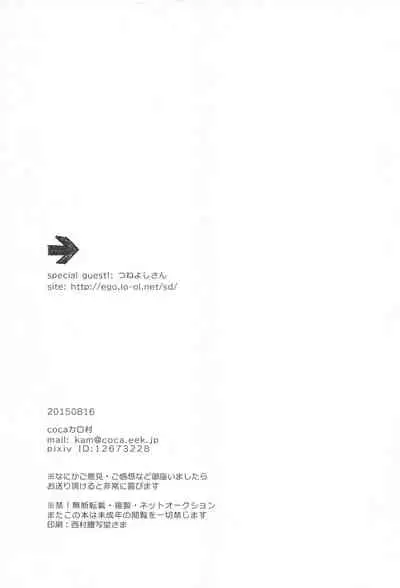 (C88) [coca (Karomura)] Ushio-chan! Kawaii Doubutsu-san Seal Ageru Kawari ni Oppai Sawarasete! (Kantai Collection -KanColle-)