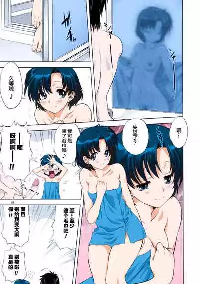 (COMIC1☆7) [Mitarashi Club (Mitarashi Kousei)] Ami-chan to Issho (Bishoujo Senshi Sailor Moon) [Chinese] [Colorized] [Decensored]