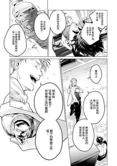 [Tonoka Mottasu] Zoku Ore no Seito wa Kawaikunai | 我的学生一点也不可爱 续篇 Ch. 1-3 + 番外 + 4-5 + 折页 [Chinese] [冒险者公会] [Digital]