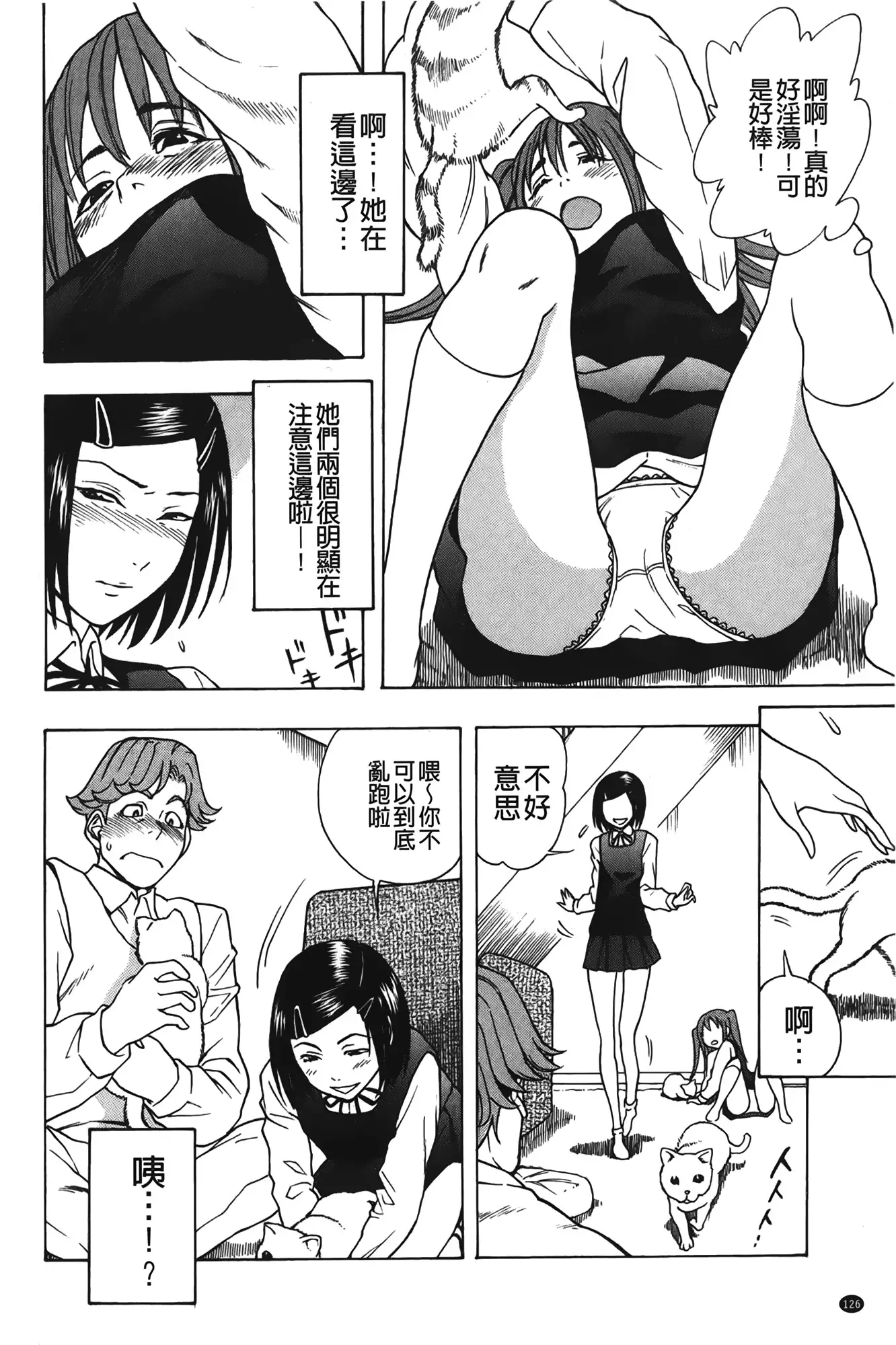 Sweet Bitch! | 甜美~的淫蕩女!