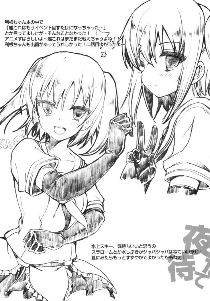 夜まで待てない!!