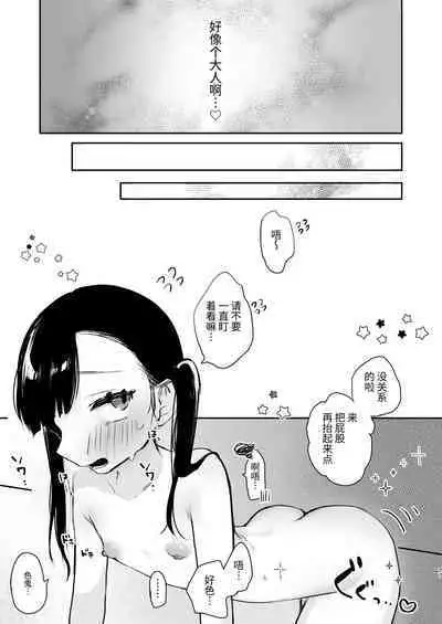 Kanon wa Otona dakara Nama de Nakadashi Shite mo Iin da yo | 花音是大人所以中出也没有关系哦