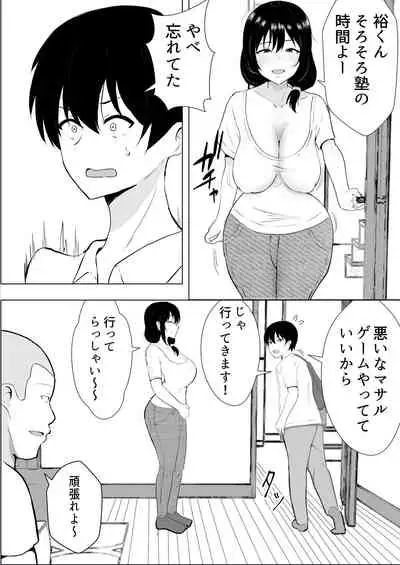 友カノかーちゃん~大好きな俺の母親はアホな親友の彼女~