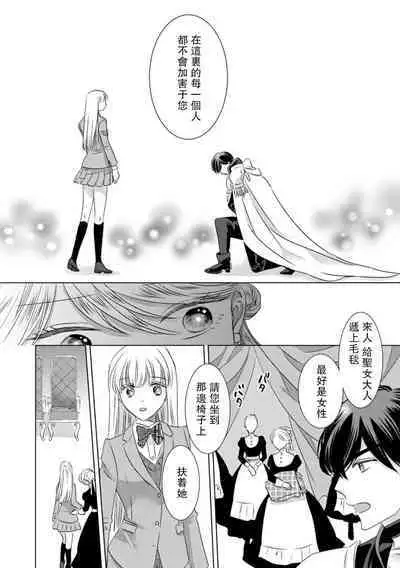 Dakareta Akuyaku Reijou wa, Gekihen Ouji no Dekiai Route ni Totsunyuuchuu!? | 被深拥的反派千金进入反套路王子的强宠攻略线!? 1-4