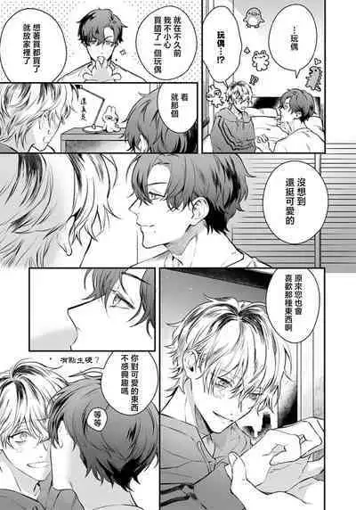 Sono Koe wa, Zenbu Ai no Uta ni Kikoeru | 他的声音在我听来完全就是爱之歌 1-2