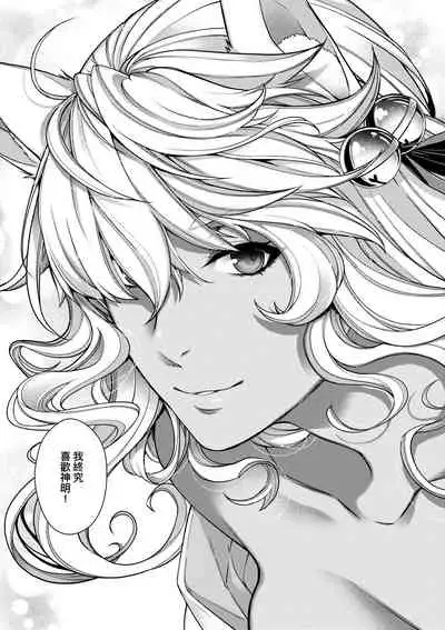 [Hiyoshi Hana] Meguriai no Kemono | 廻逢的人外神 [Chinese]