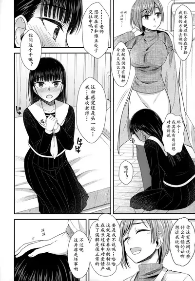 Hokenshitsu nite Seitsuu Girl | 保健室的通精少女
