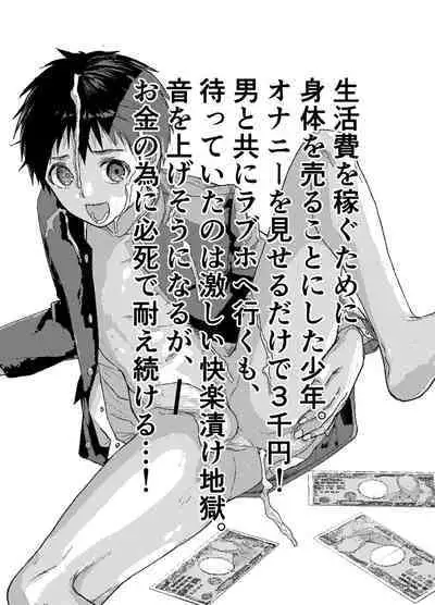 Karada wo Urutte Okane wo Kasegitai！