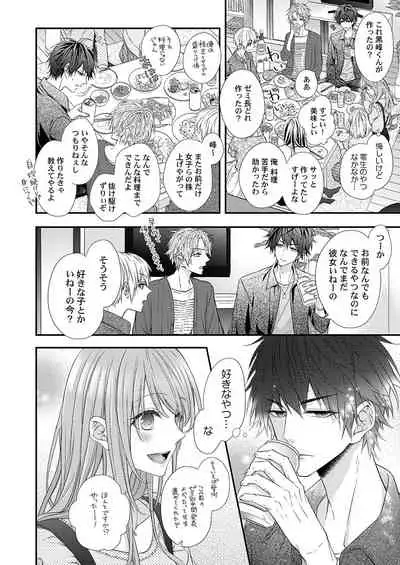 バレずにイケたらご褒美やるよ~授業中、机の下で彼の指が…~ 第1-9話