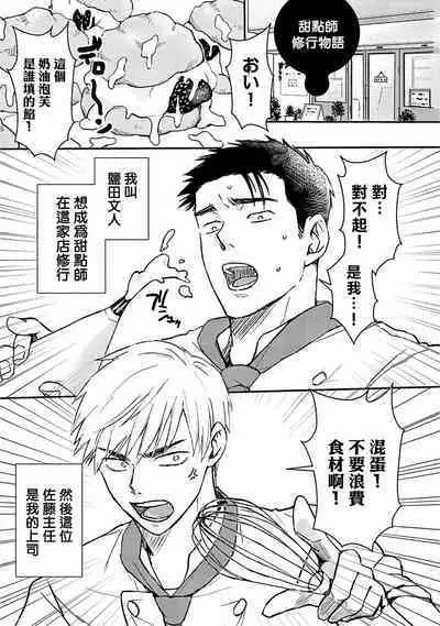 [Michi] Ore wa Omae no Ushi Janai! | 我不是你的牛! Ch. 1-6+番外 [Chinese] [拾荒者汉化组] [Digital]