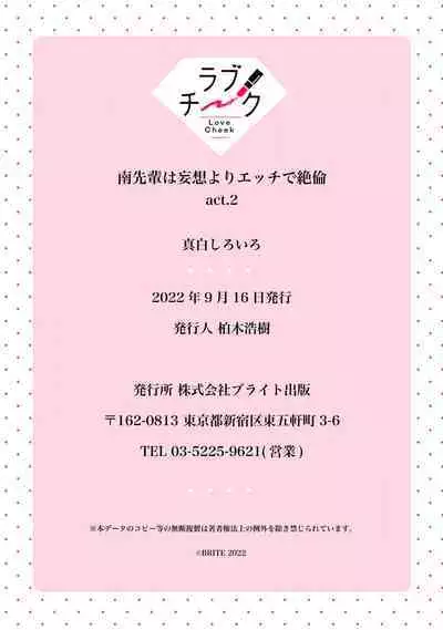 [Mashiro Shiroiro] Minami Sanpai wa Mousou yori Ecchi de Zetsurin~01-05 | 南前辈比妄想中更加情色绝伦~01-05[Chinese] [橄榄汉化组]