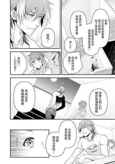 LasBoss ga Tensei shite kita node DT Moraimashita | 最终BOSS转生而来,因此拿下了他的童贞 1-4