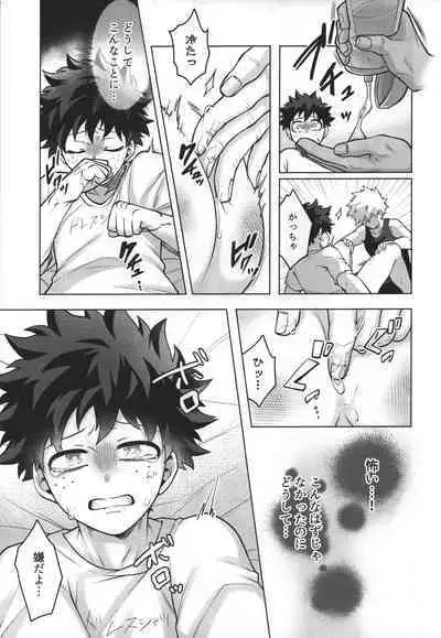 (Deban no Youda! ULTRA 2022) [caramelt (Inata)] First Line (Boku no Hero Academia)