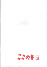 [Kokonokiya] Naozefan (Rahxephon)