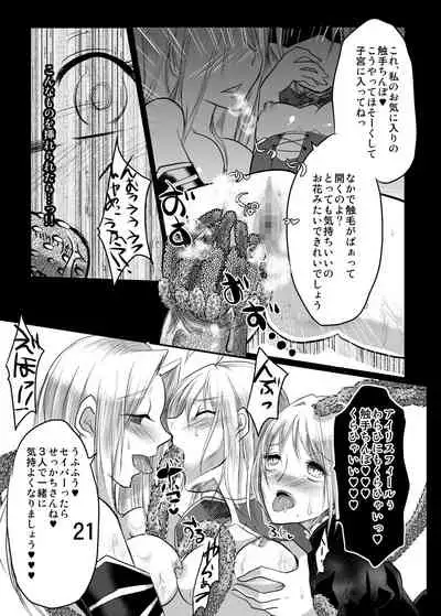 [Guminchu (Yorutori)] Daraku no Hana (Fate/Zero) [Digital]