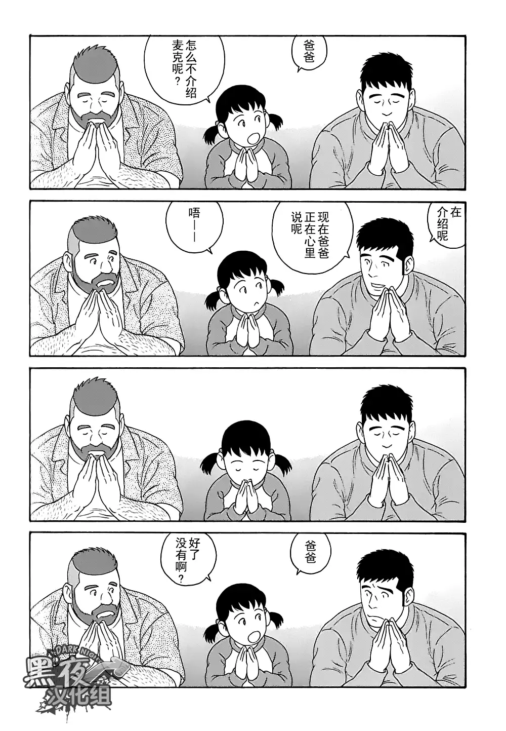 Otouto No Otto | 弟之夫