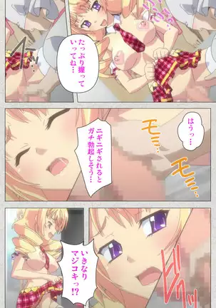 Shinsei Futanari Idol Dekatama-kei ~ Shasei no Utage wa Chozetsu MAX ~ Kanzenban