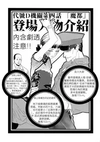(C91) [Ikujinashi no Fetishist] Mato Shanghai no Shonen (Joker Game) [Chinese] [沒有漢化]