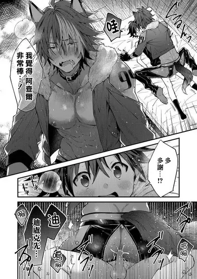 Kemonohito onisan tadaima hatsujochu!? | 兽人小哥正在发情中!? Ch. 1-3