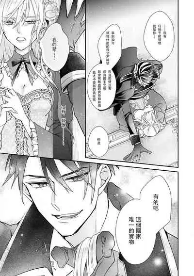 [Nekono Mori Shima Saki Aiya] himegimi wa wakaki shōgun ni oboreru | 公主被年輕將軍迷戀 [Chinese] [莉赛特汉化组]