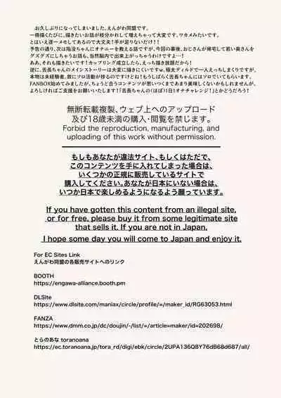 [Engawa Doumei (inkLoud2)] Shitanaga-chan ga Shiranai Oji-san no ED o Naosu Ohanashi